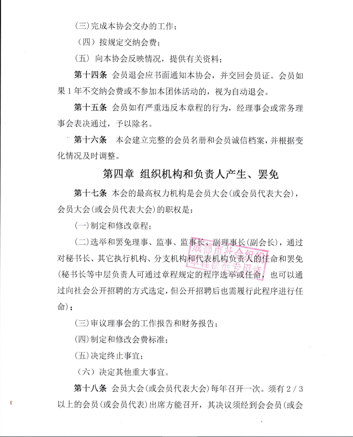 成都表面工程行业协会章程