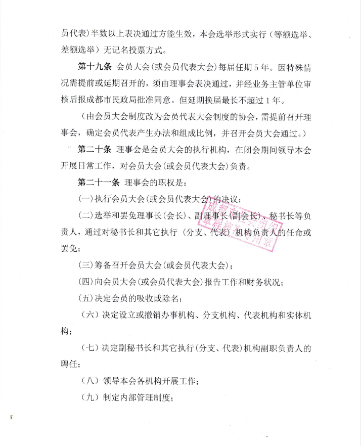 成都表面工程行业协会章程